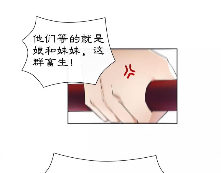 《月沉吟》第13话 这一战，将是永别 第13页