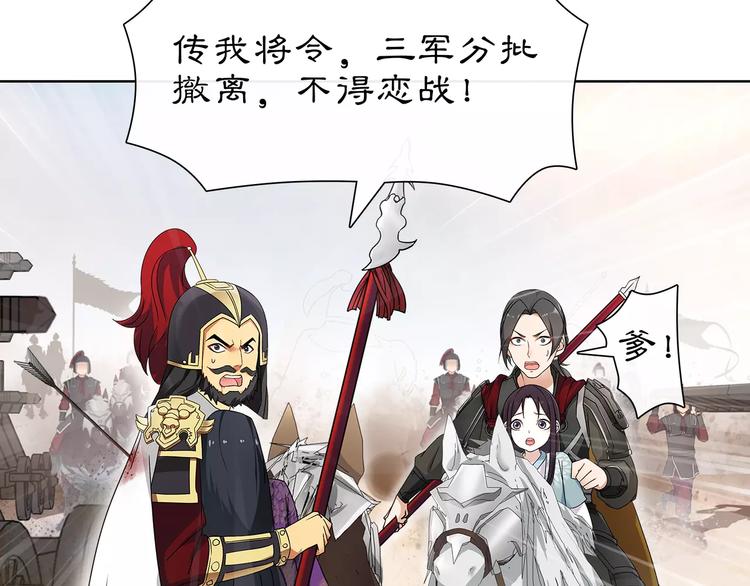 《月沉吟》第13话 这一战，将是永别 第14页