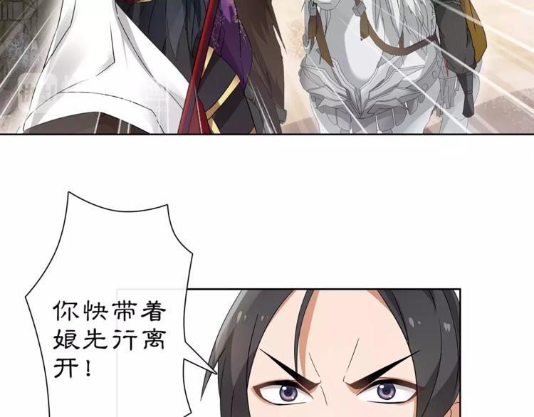 《月沉吟》第13话 这一战，将是永别 第15页