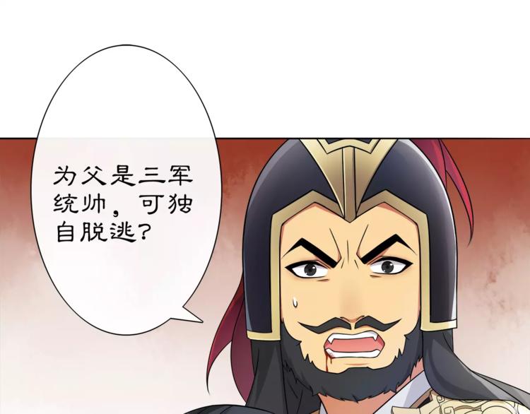 《月沉吟》第13话 这一战，将是永别 第18页