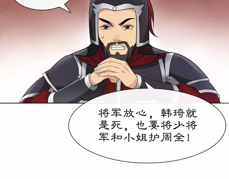 《月沉吟》第13话 这一战，将是永别 第41页