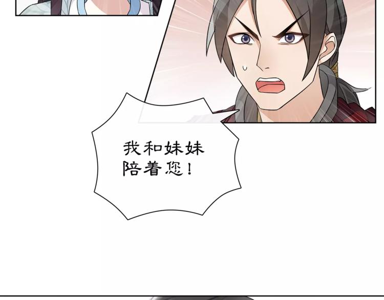 《月沉吟》第13话 这一战，将是永别 第44页