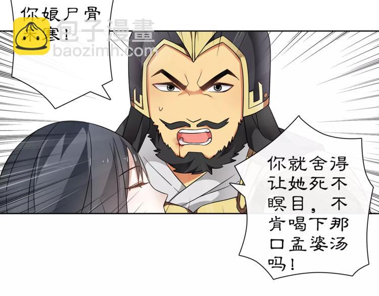 《月沉吟》第13话 这一战，将是永别 第46页