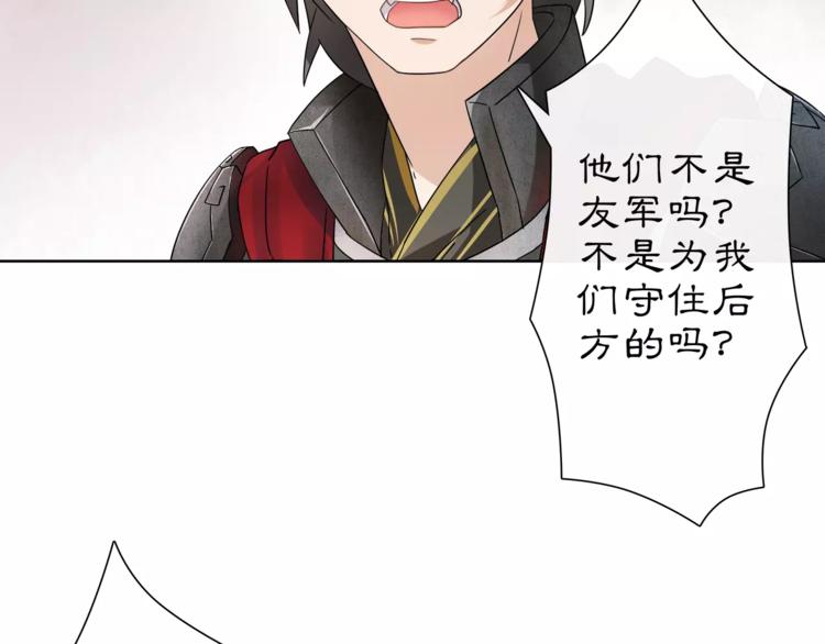 《月沉吟》第13话 这一战，将是永别 第4页