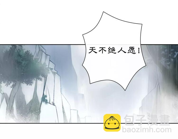 《月沉吟》第14话 天无绝人之路 第32页