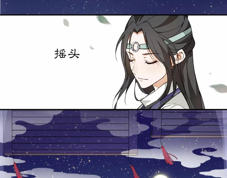 《月沉吟》番外 夜景阑（一） 第10页