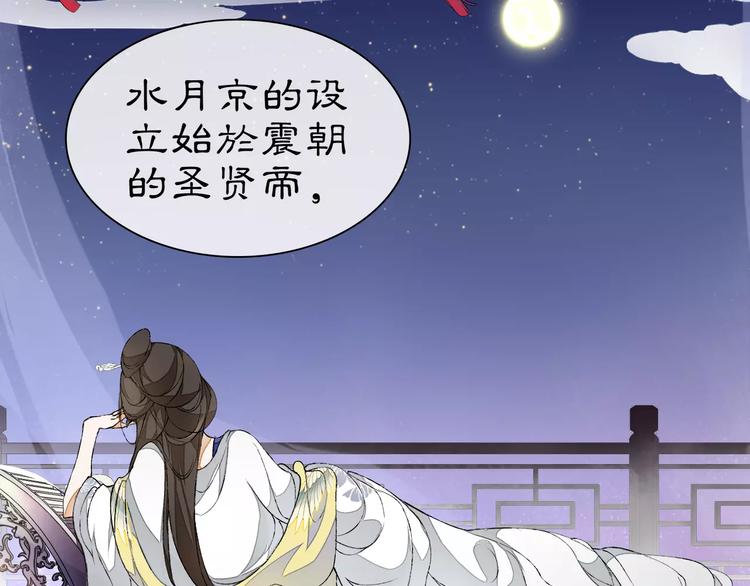 《月沉吟》番外 夜景阑（一） 第11页