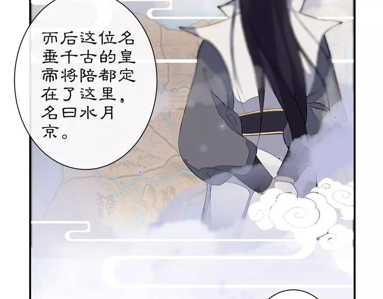 《月沉吟》番外 夜景阑（一） 第16页