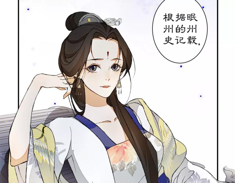 《月沉吟》番外 夜景阑（一） 第17页