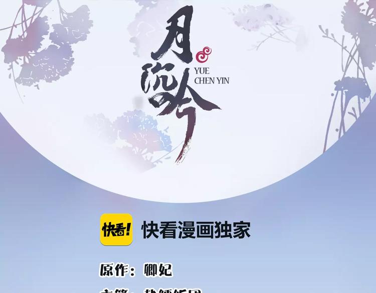 《月沉吟》番外 夜景阑（一） 第1页