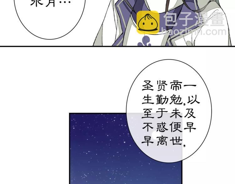 《月沉吟》番外 夜景阑（一） 第20页