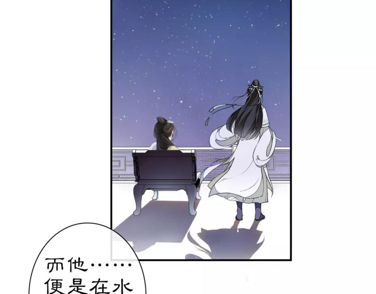 《月沉吟》番外 夜景阑（一） 第21页