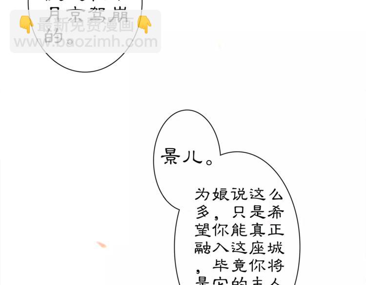 《月沉吟》番外 夜景阑（一） 第22页