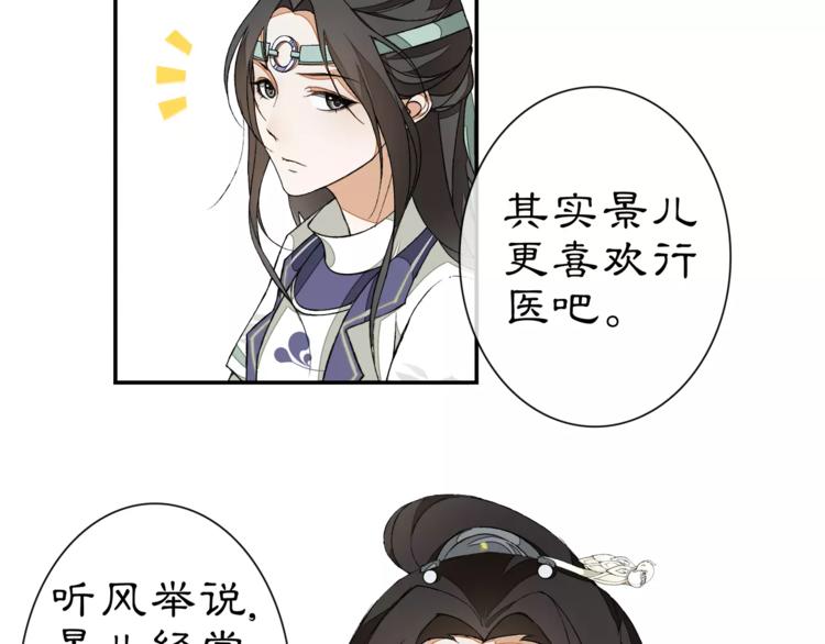《月沉吟》番外 夜景阑（一） 第26页