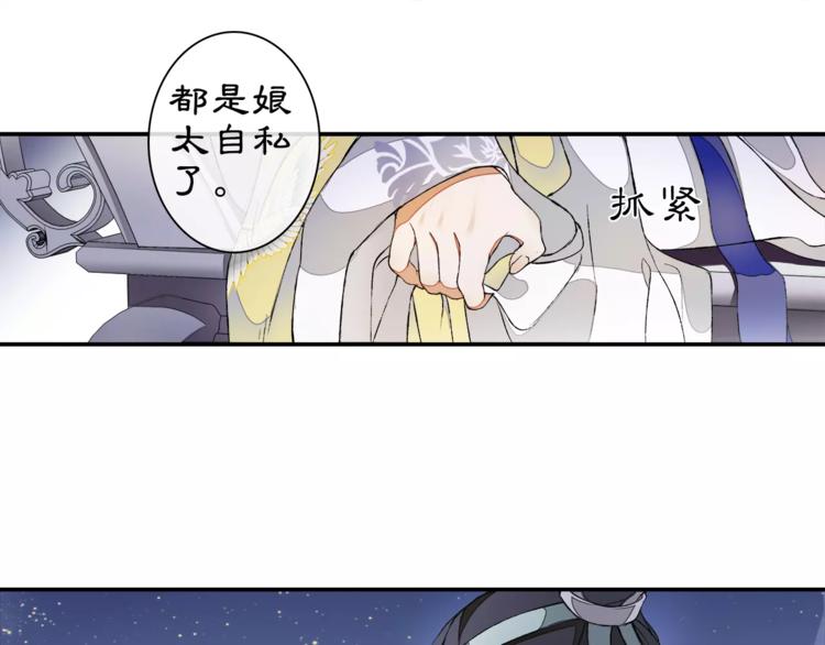 《月沉吟》番外 夜景阑（一） 第29页