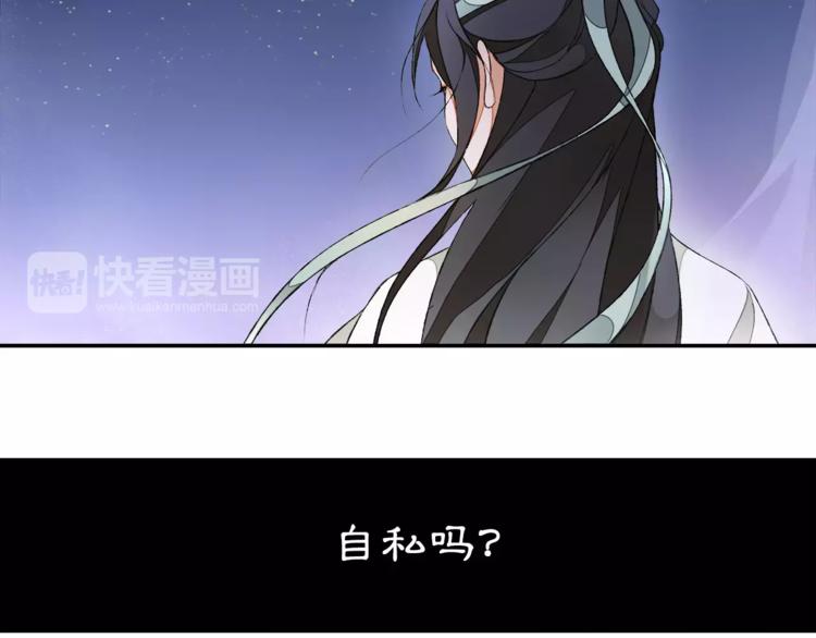 《月沉吟》番外 夜景阑（一） 第30页