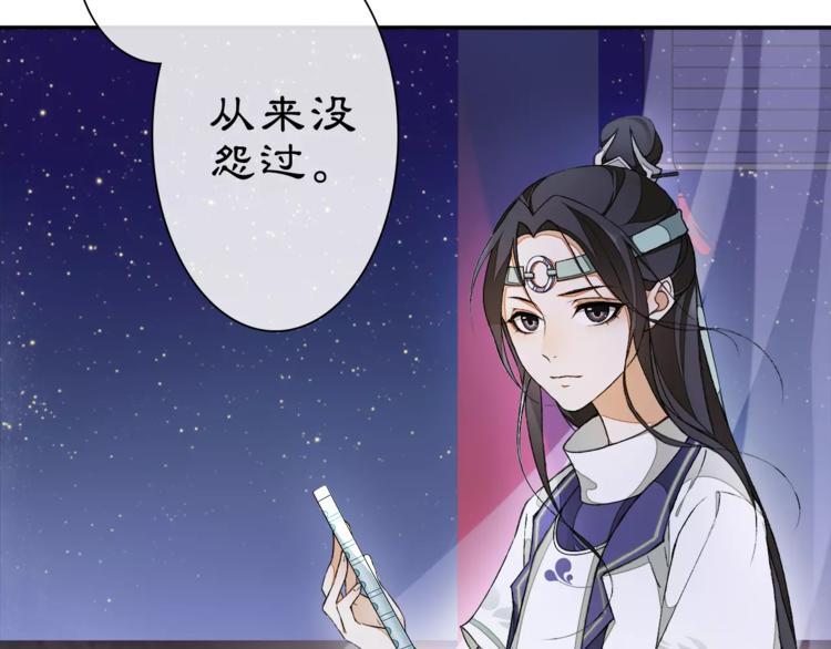 《月沉吟》番外 夜景阑（一） 第32页