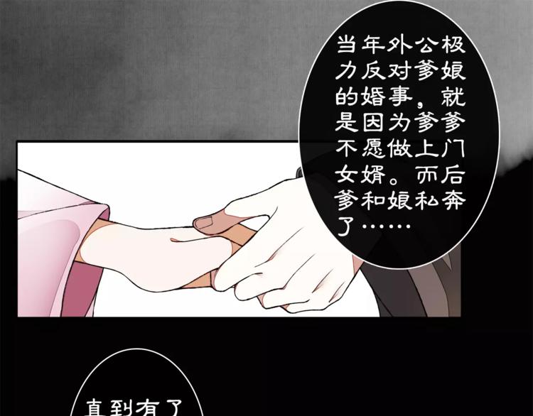 《月沉吟》番外 夜景阑（一） 第34页