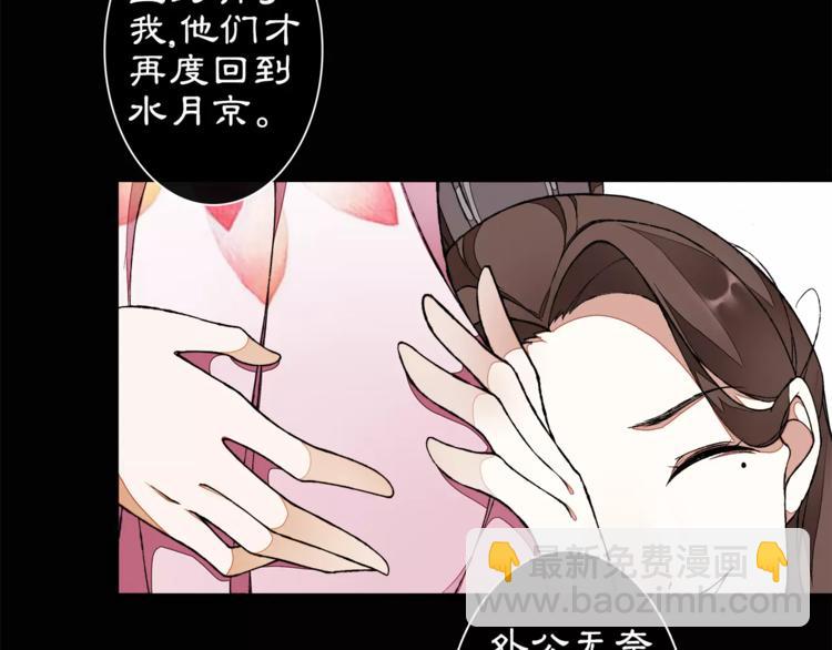 《月沉吟》番外 夜景阑（一） 第35页