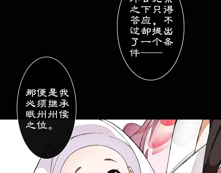 《月沉吟》番外 夜景阑（一） 第36页