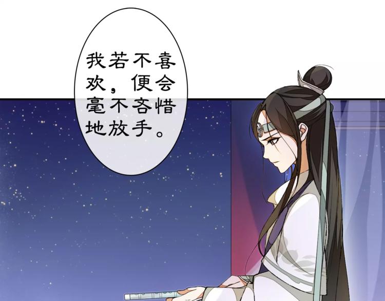《月沉吟》番外 夜景阑（一） 第39页