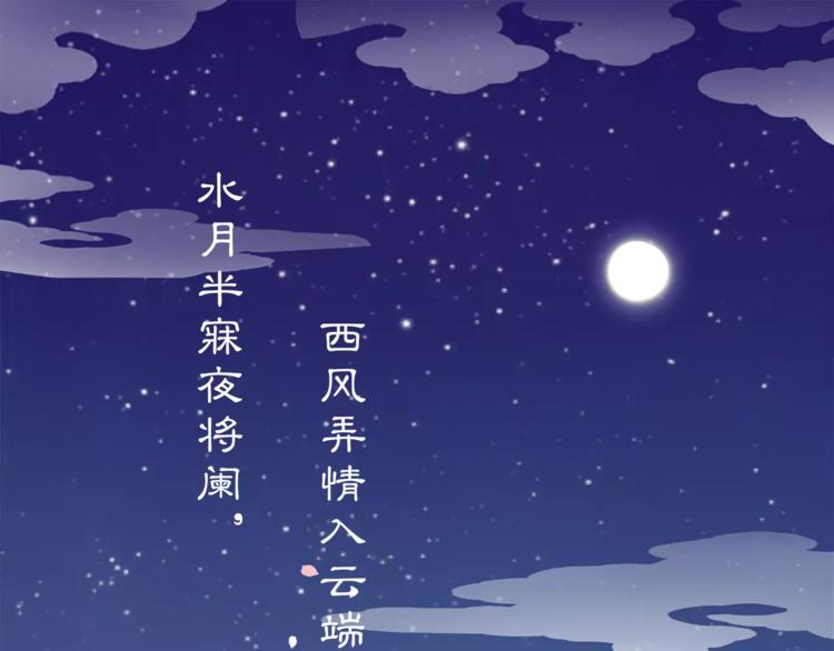 《月沉吟》番外 夜景阑（一） 第3页