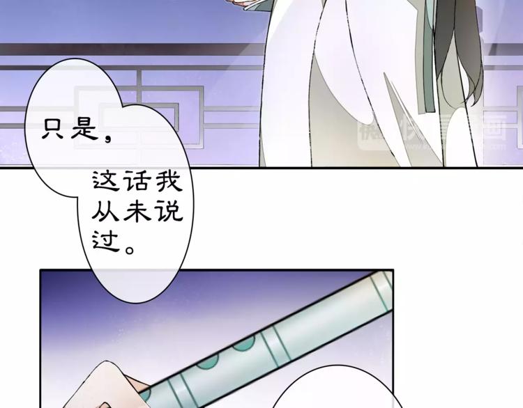 《月沉吟》番外 夜景阑（一） 第40页