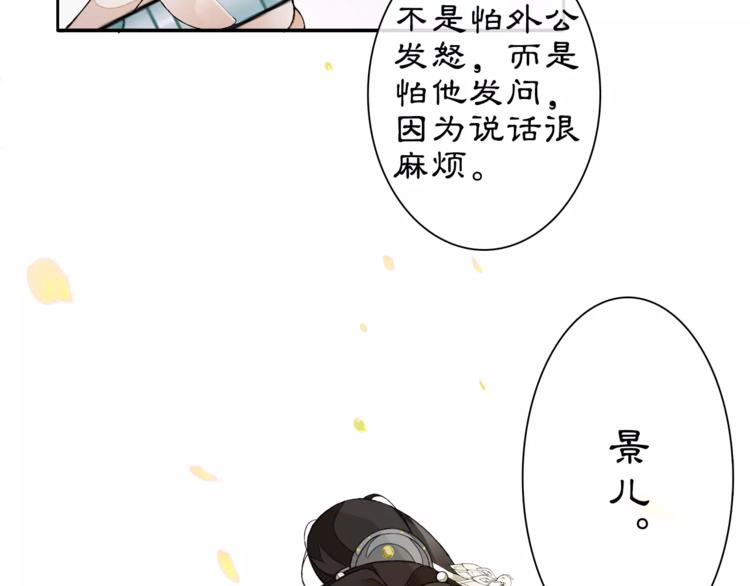 《月沉吟》番外 夜景阑（一） 第41页