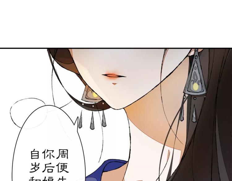 《月沉吟》番外 夜景阑（一） 第46页