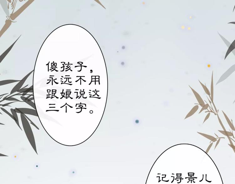 《月沉吟》番外 夜景阑（一） 第48页