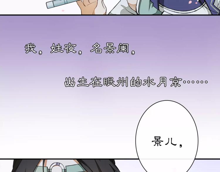 《月沉吟》番外 夜景阑（一） 第6页