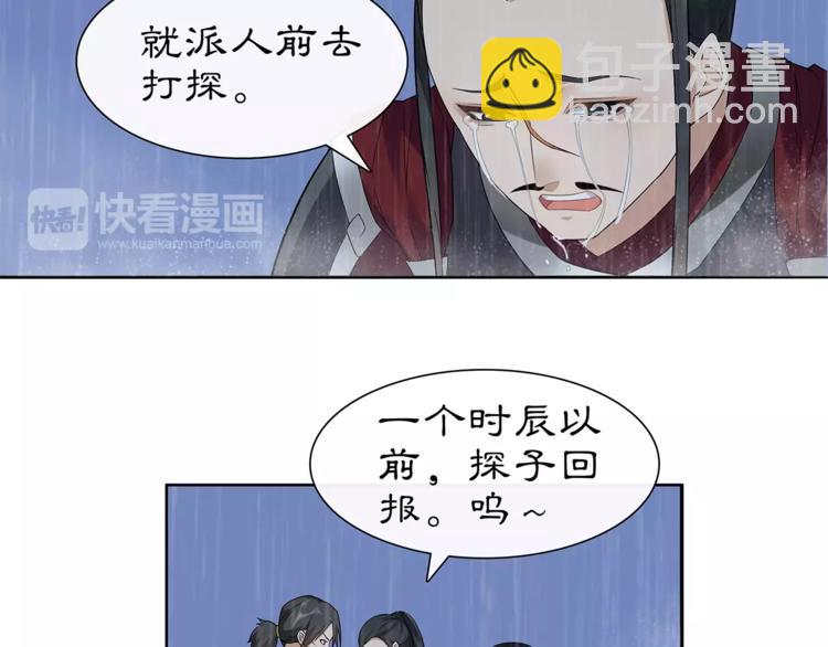 《月沉吟》第16话 死里逃生 第25页