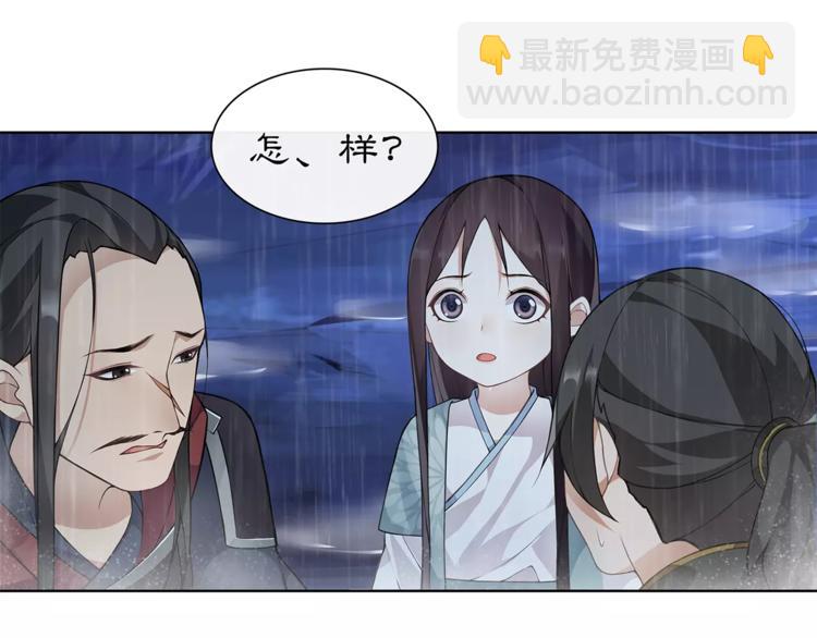 《月沉吟》第16话 死里逃生 第28页
