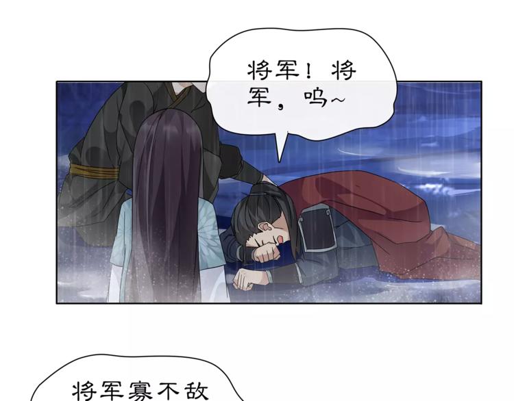 《月沉吟》第16话 死里逃生 第29页