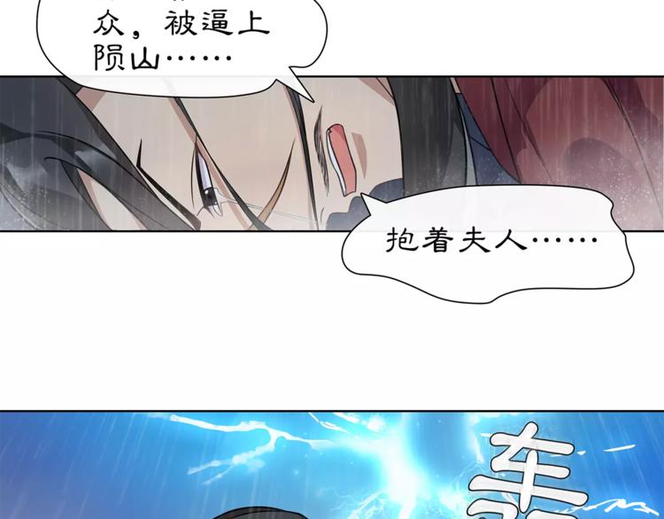 《月沉吟》第16话 死里逃生 第30页