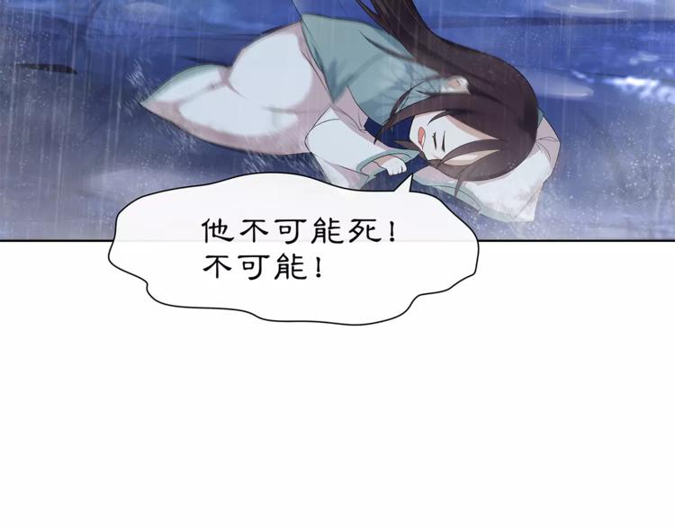 《月沉吟》第16话 死里逃生 第36页