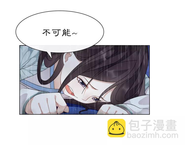 《月沉吟》第16话 死里逃生 第38页