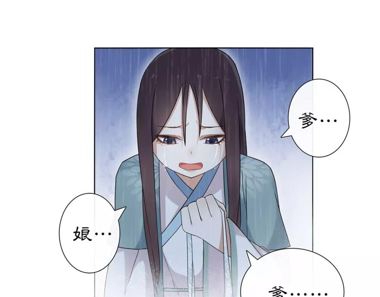 《月沉吟》第16话 死里逃生 第45页