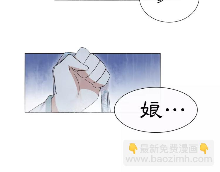 《月沉吟》第16话 死里逃生 第46页