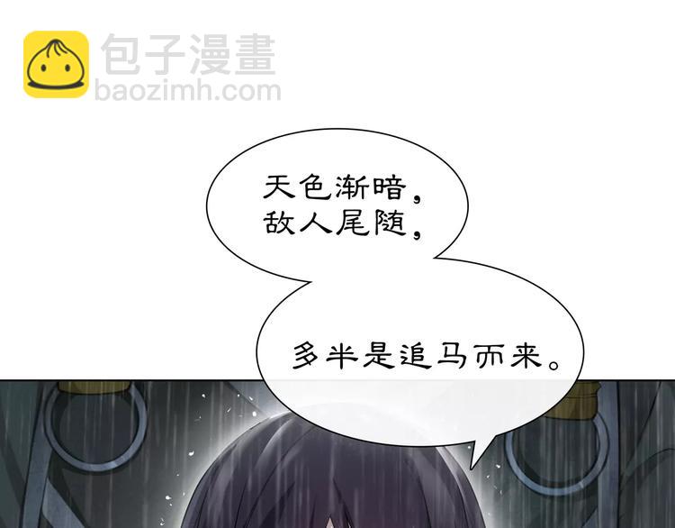 《月沉吟》第15话 幼女献计，逃脱追兵 第5页
