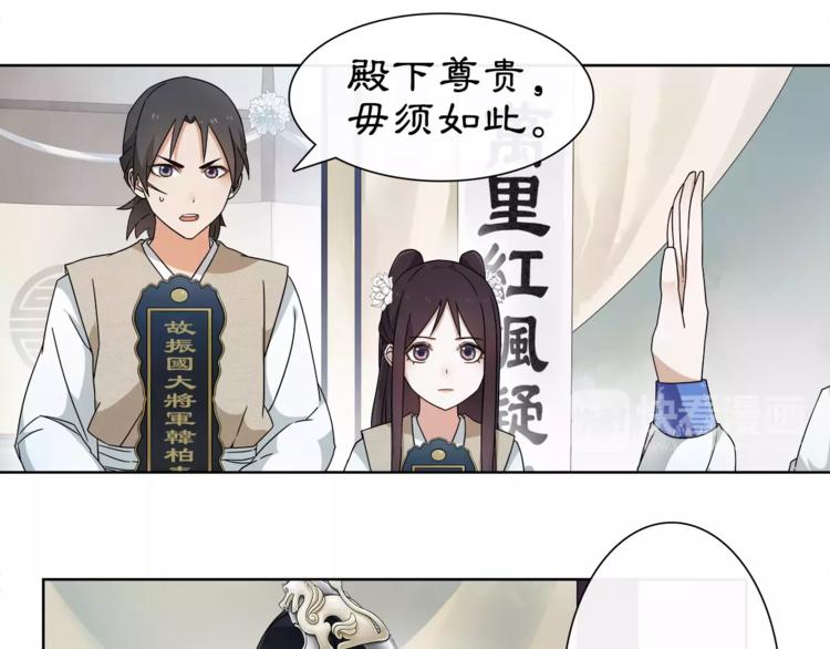 《月沉吟》第18话 暗藏杀机 第18页