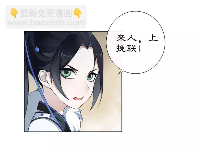 《月沉吟》第18话 暗藏杀机 第30页