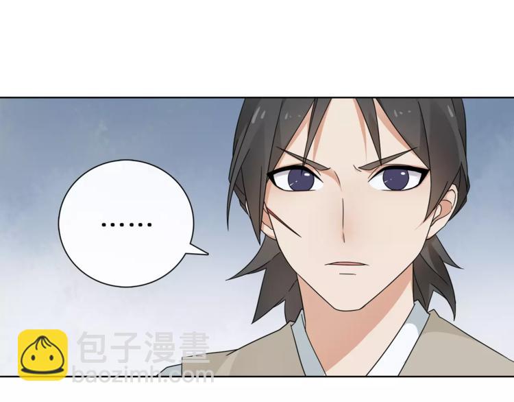 《月沉吟》第18话 暗藏杀机 第37页