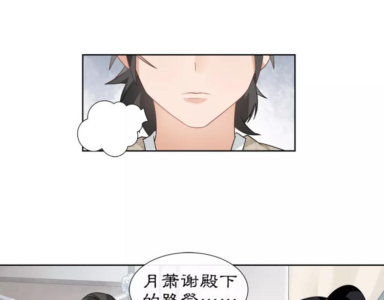 《月沉吟》第18话 暗藏杀机 第40页