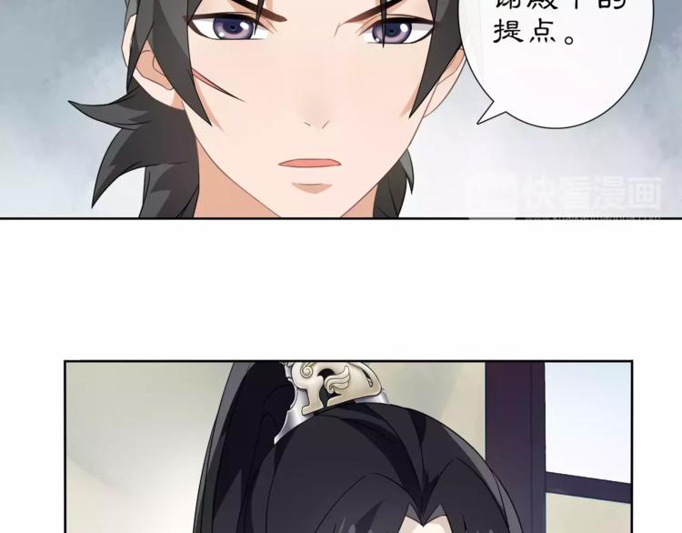 《月沉吟》第18话 暗藏杀机 第42页