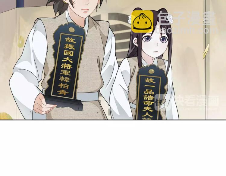 《月沉吟》第18话 暗藏杀机 第6页
