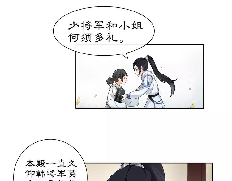 《月沉吟》第18话 暗藏杀机 第8页