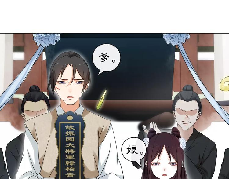 《月沉吟》第17话 再遇凌翼然 第28页