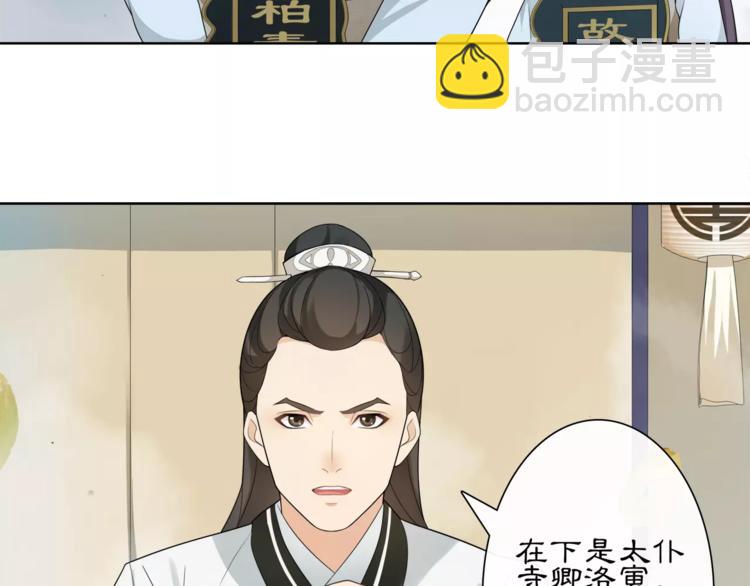 《月沉吟》第17话 再遇凌翼然 第35页