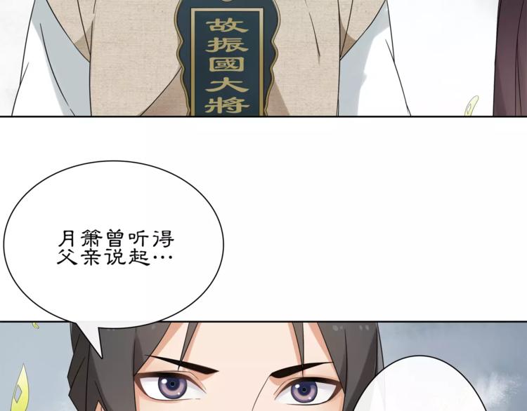 《月沉吟》第17话 再遇凌翼然 第39页